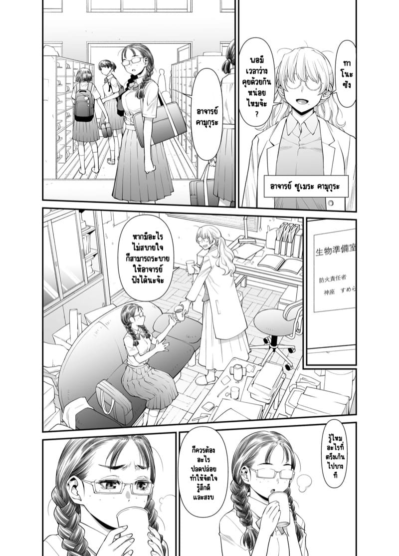 ร่างกายทั้งหมดของฉันเป็นของอาจารย์แล้วค่ะ! 1.1